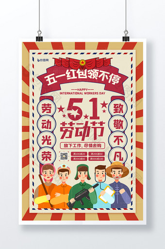 复古风51劳动节促销宣传海报图片