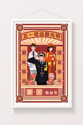 国潮复古中国风五一劳动节人物职业元素素材插画图片