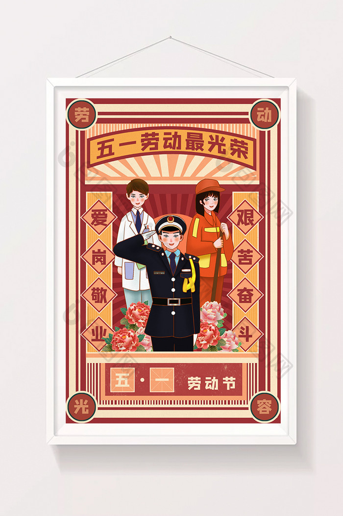 国潮复古中国风五一劳动节人物职业元素素材插画