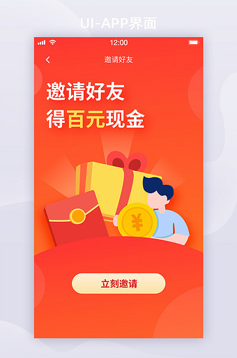 红色扁平邀请好友赢金币uiapp功能界面