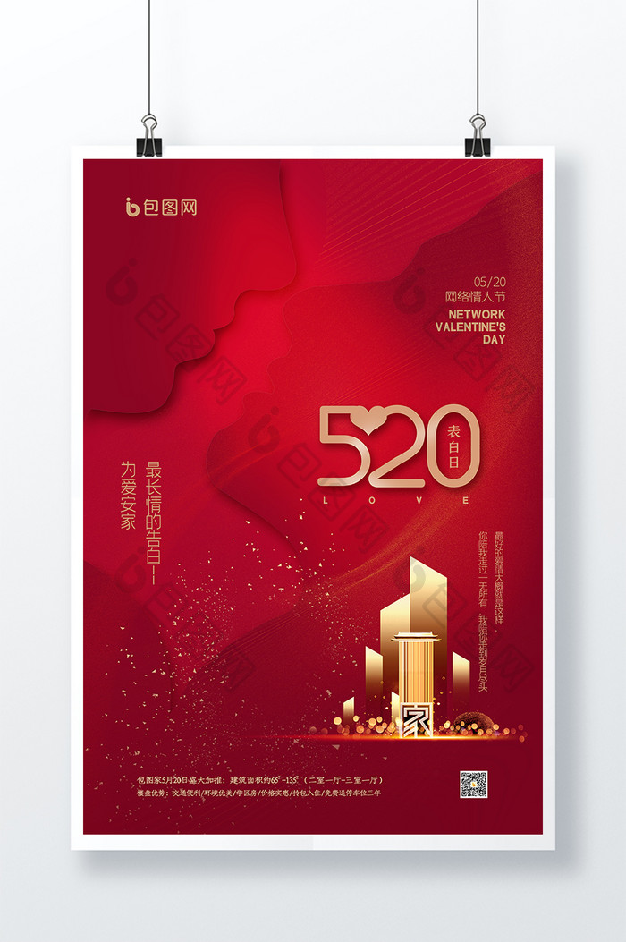 红色简约创意大气地产行业520情人节海报