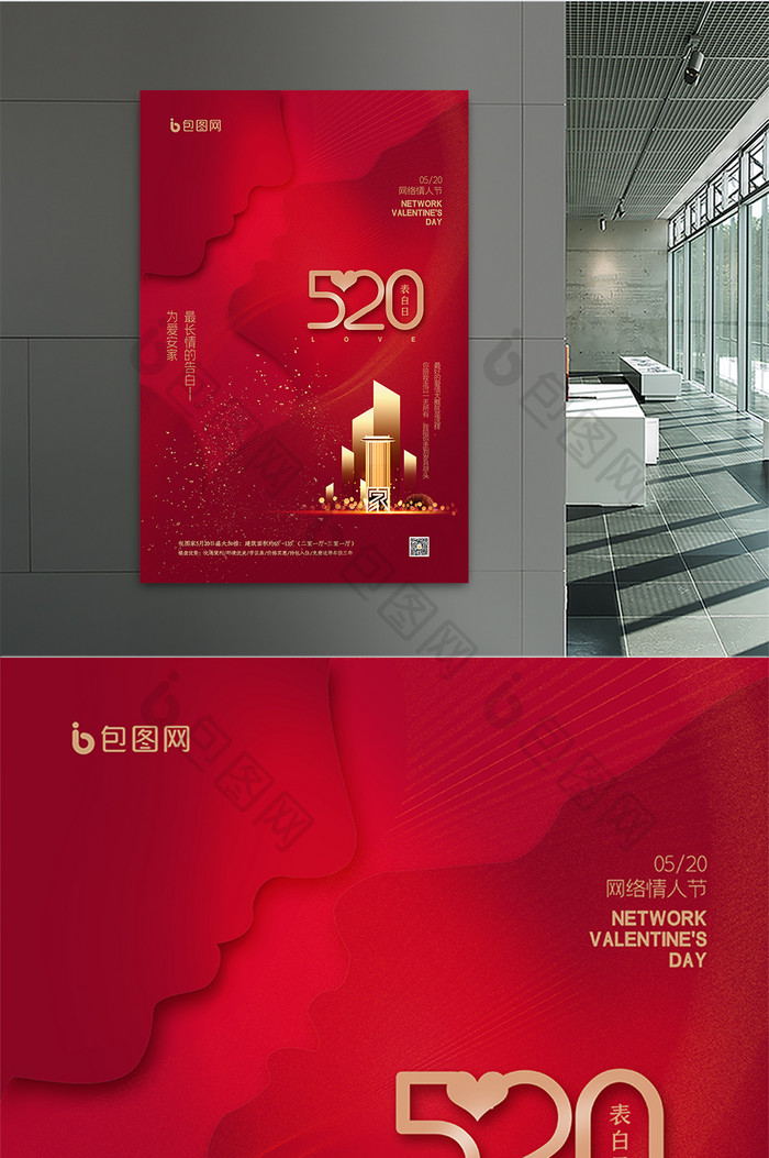 红色简约创意大气地产行业520情人节海报
