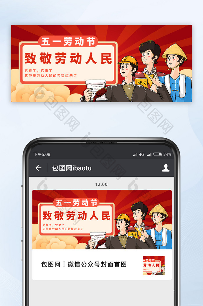 劳动人民节日微信首图
