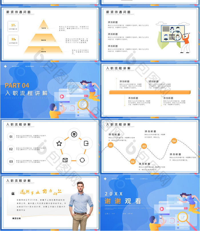 企业招聘校园招聘宣传招聘宣讲会PPT模板