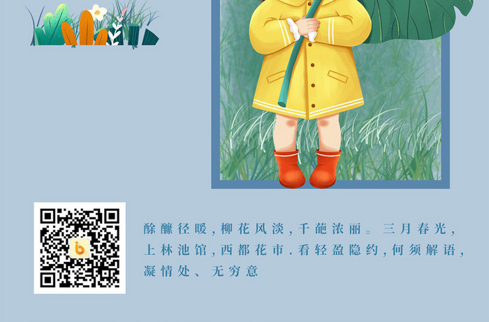 二十四节之谷雨春天风景小女孩荷叶柳条海报