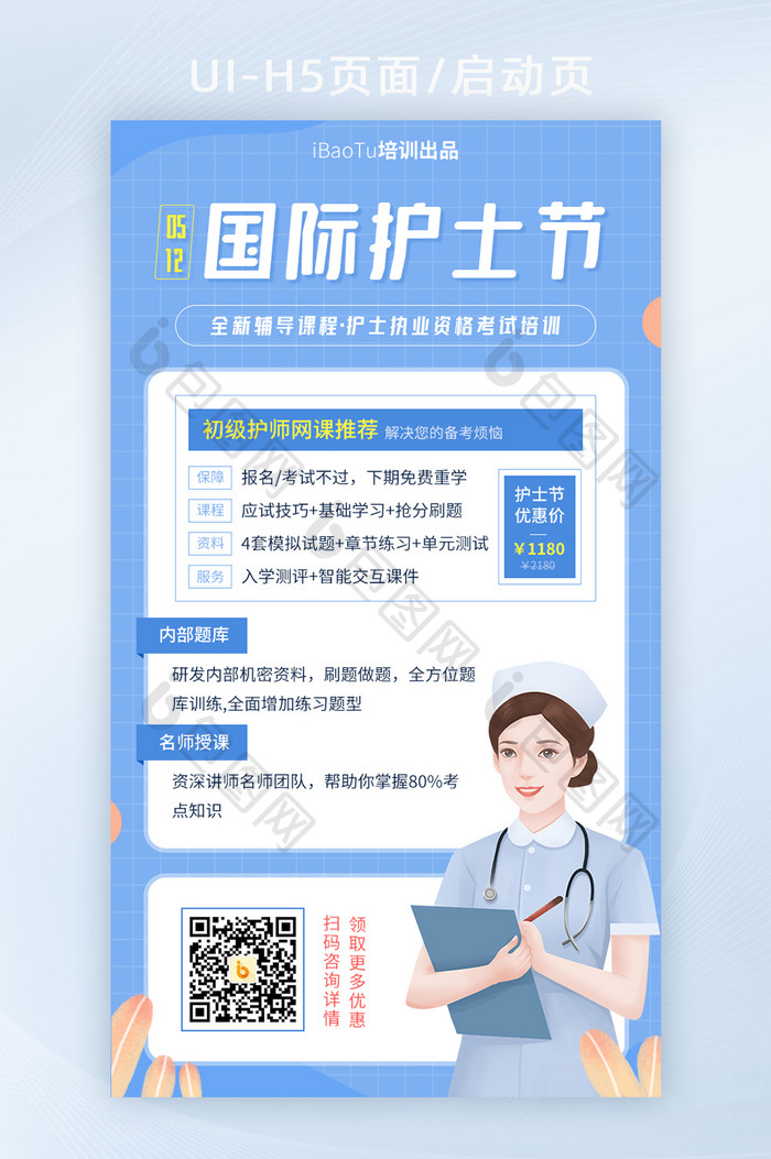 护士节优惠护士资格考证促销界面H5