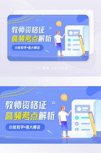 教师资格证高频考点解析考证banner图片