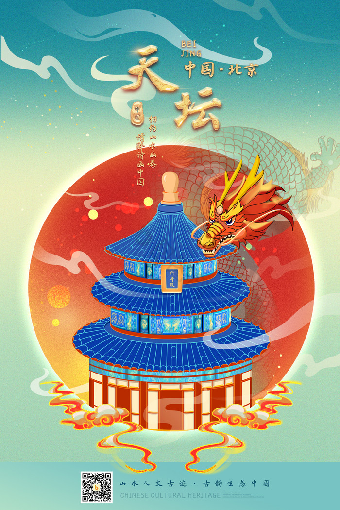 建筑地标北京天坛山水风景插画图片