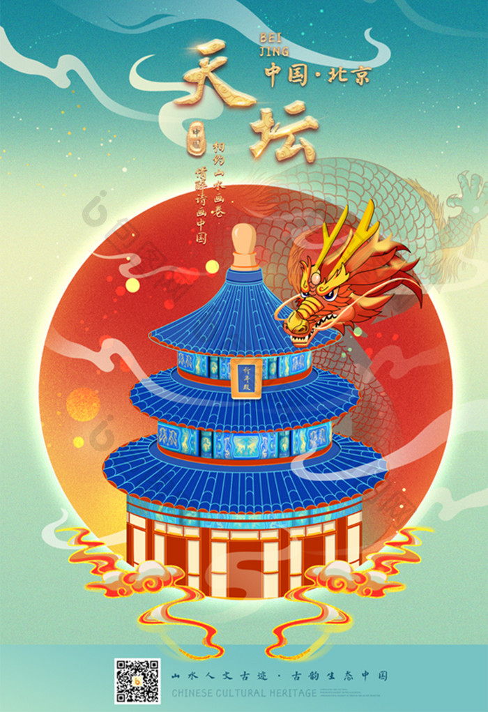 中国风国潮建筑地标北京天坛山水风景插画