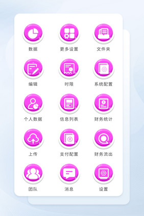 紫红色商务应用矢量图标UIicon图标