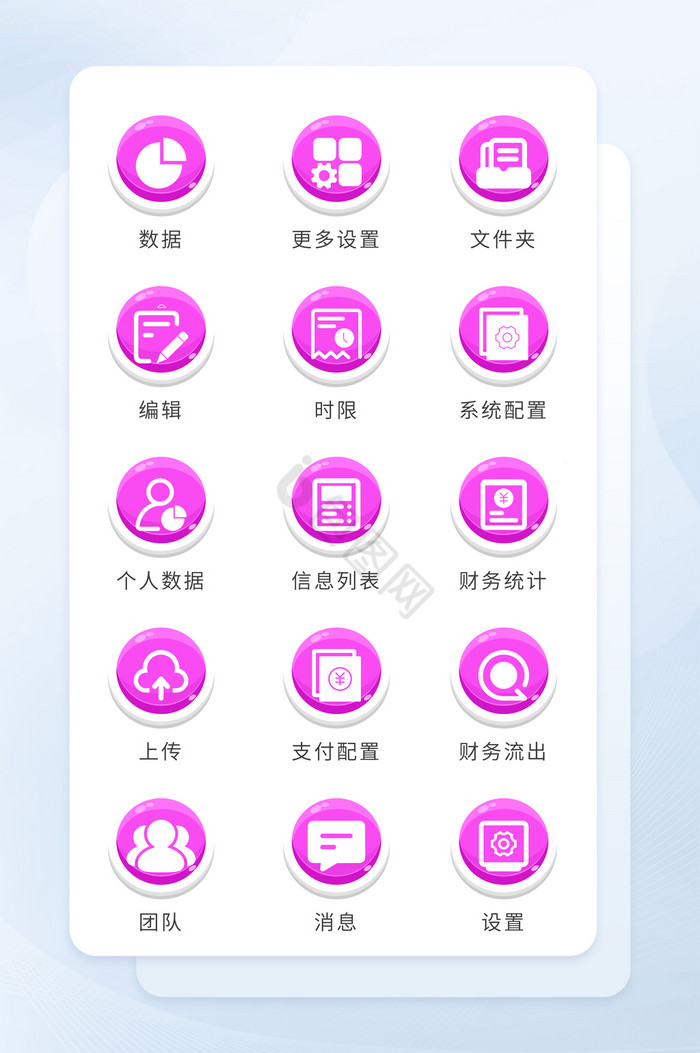 紫红色商务应用矢量图标UIicon图标图片