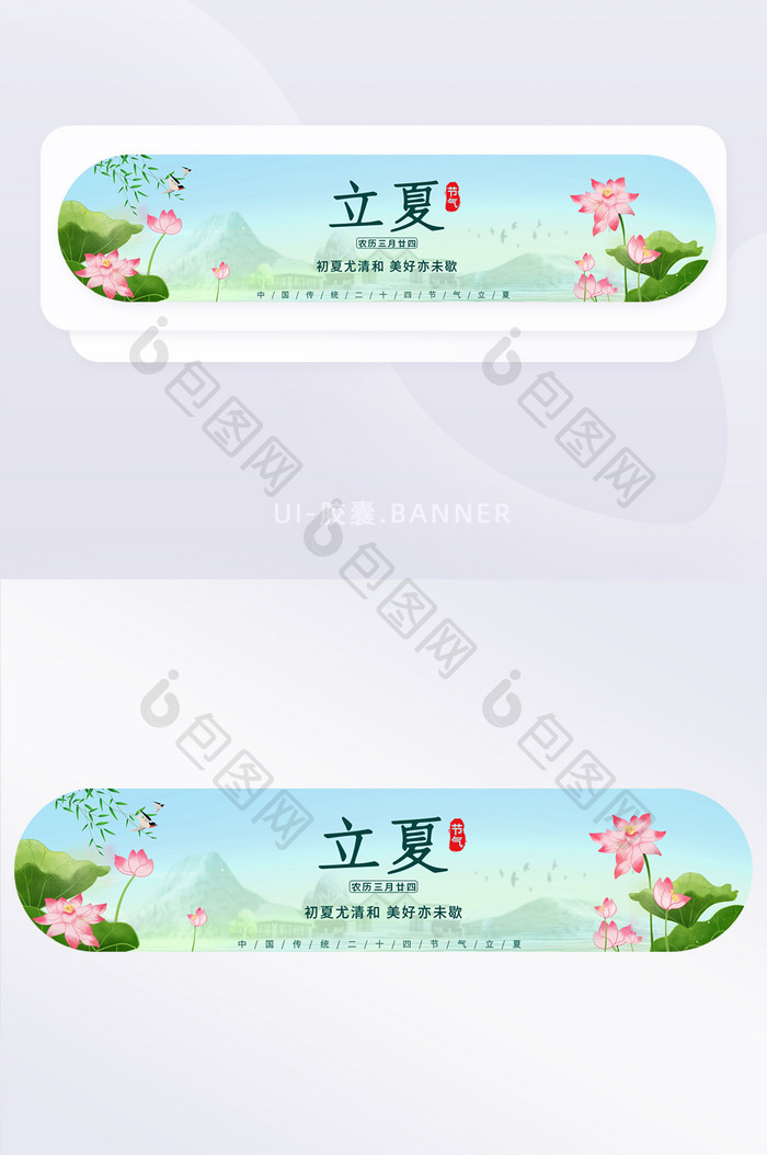 立夏节气胶囊banner