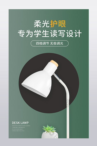 电商淘宝时尚简约日用家居台灯促销详情页图片