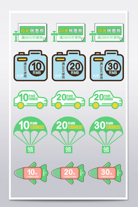 电商出游季优惠券促销模板创意优惠券模板