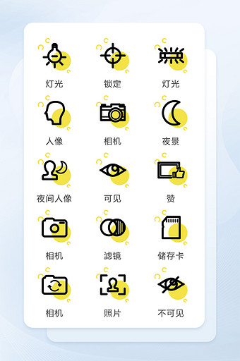 黄色简约UI商务应用图标渐变线性icon图片
