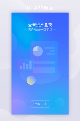 蓝色渐变金融理财资产呈现APP引导页