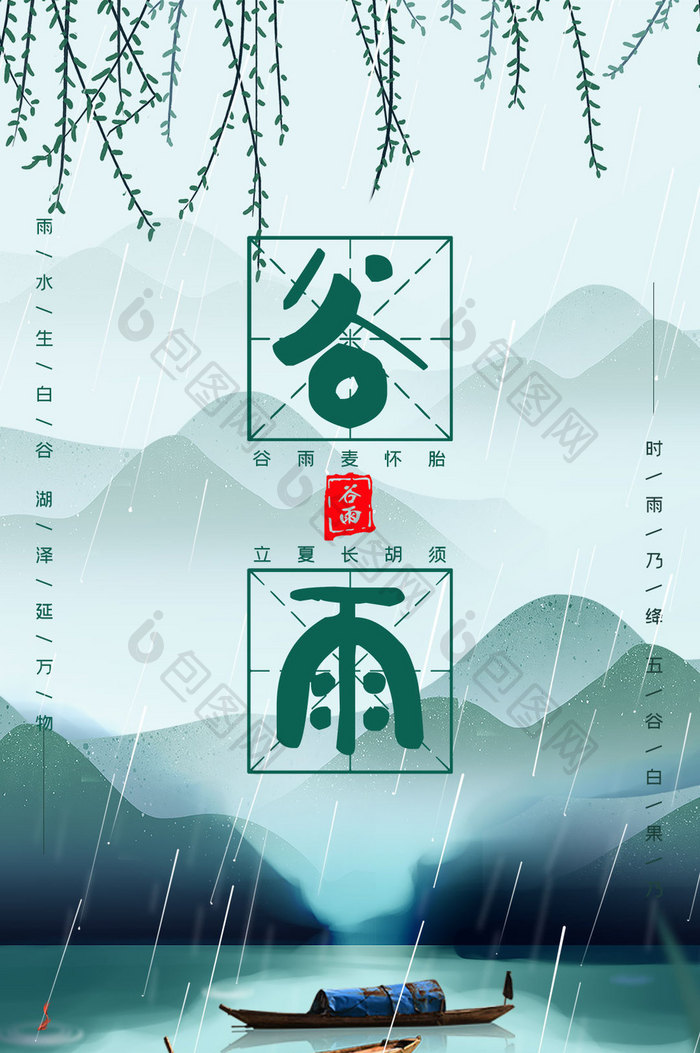 中国风大气24节气谷雨海报动图GIF