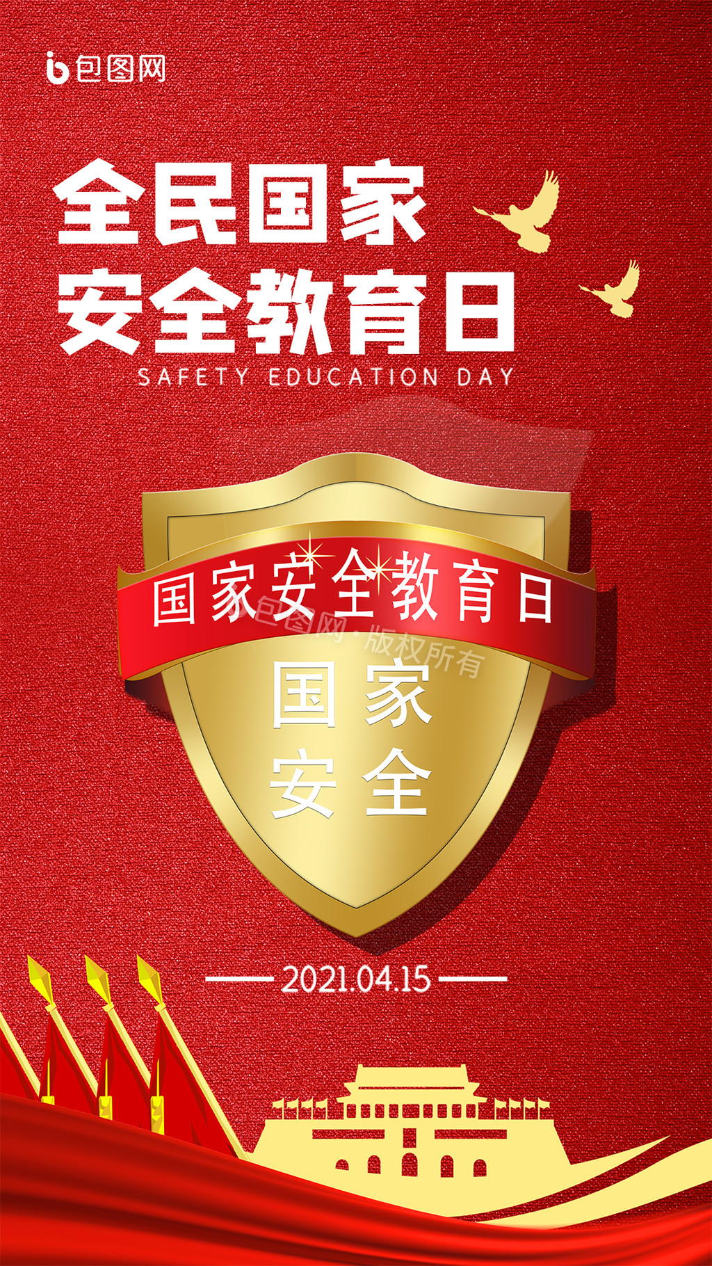 红色大气全民国家安全教育日动图gif