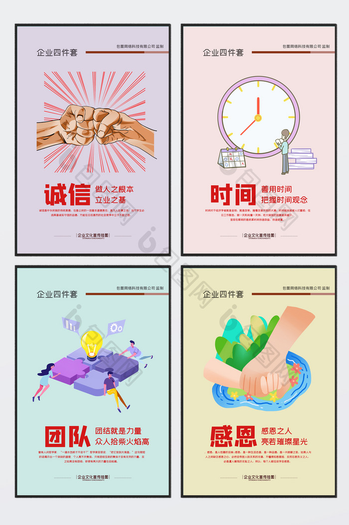 简约创意企业励志文化四件套展板