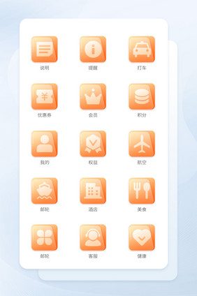 橙黄色玻璃拟态服务行业icon