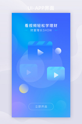 蓝色渐变看视频学金融理财APP引导页