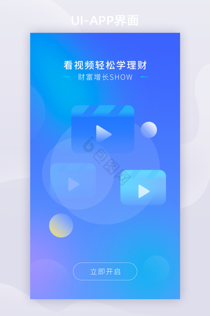 app引导页图片大全_app引导页素材下载-包图网