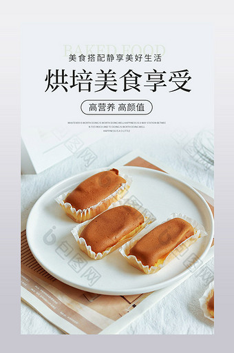 简约风烘培食品甜点小吃糕点促销详情模板图片