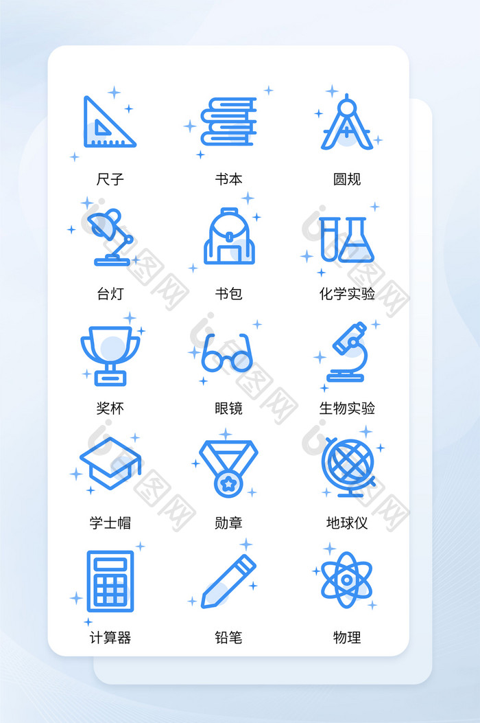 蓝色简约教育手机软件程序主题icon图标