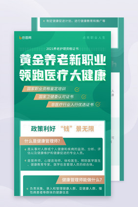 绿色教育养老新职业技能培训招生H5长图