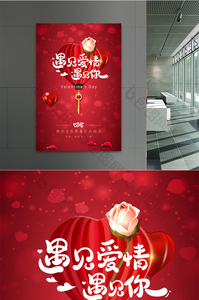 红色温馨大气520情人节海报