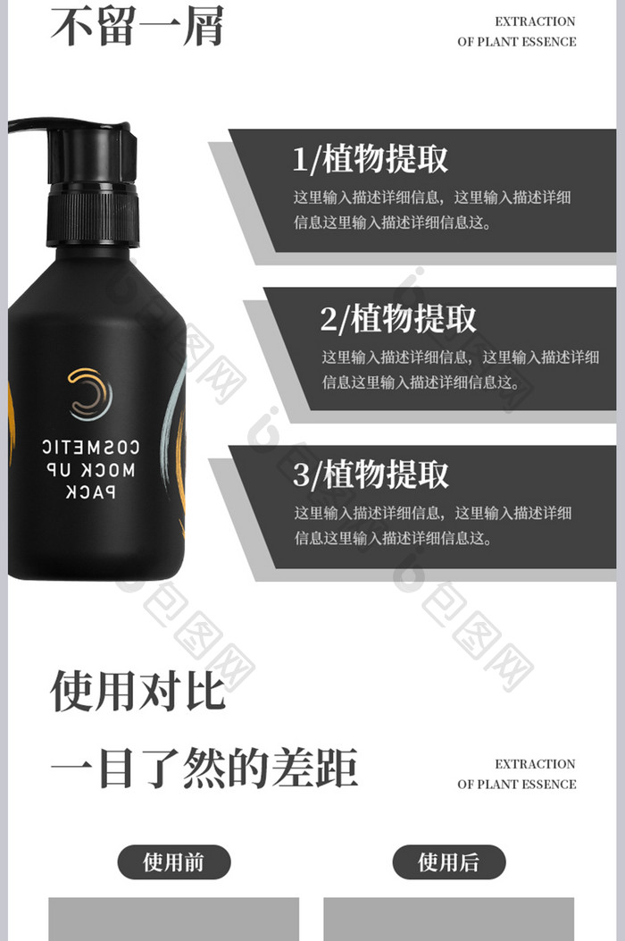 沐浴洗发乳护发素健康植物精华油产品详情页