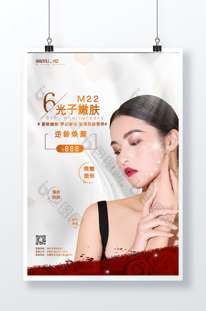 医美M22光子嫩肤宣传海报