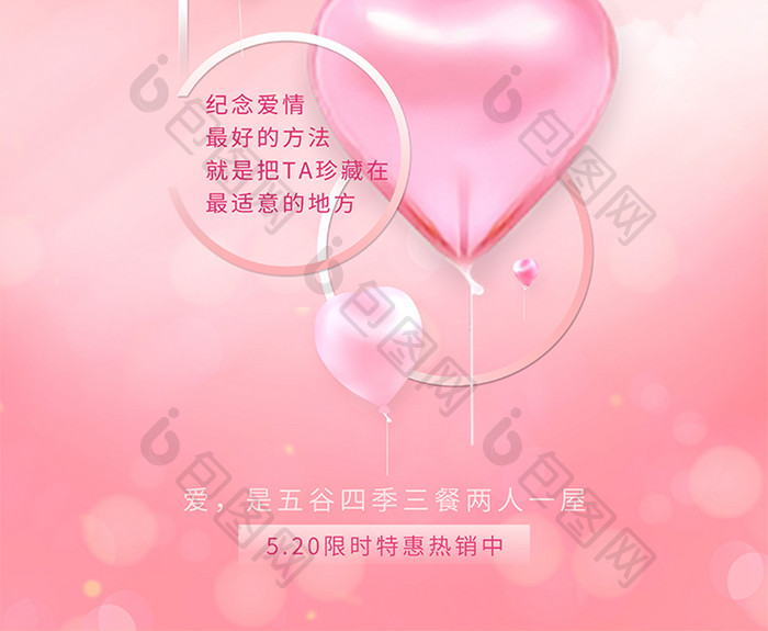 粉色梦幻房地产520情人节海报