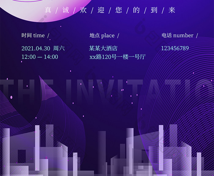 炫酷光效商务科技宇宙城市元素邀请函