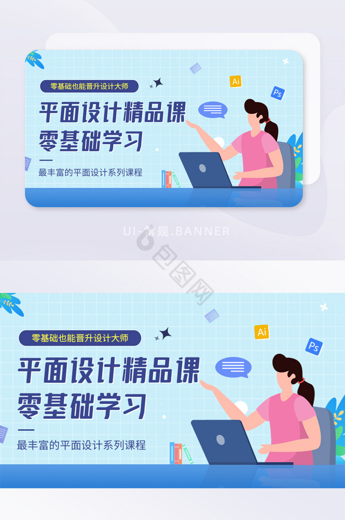 平面设计零基础精品直播课程banner图片