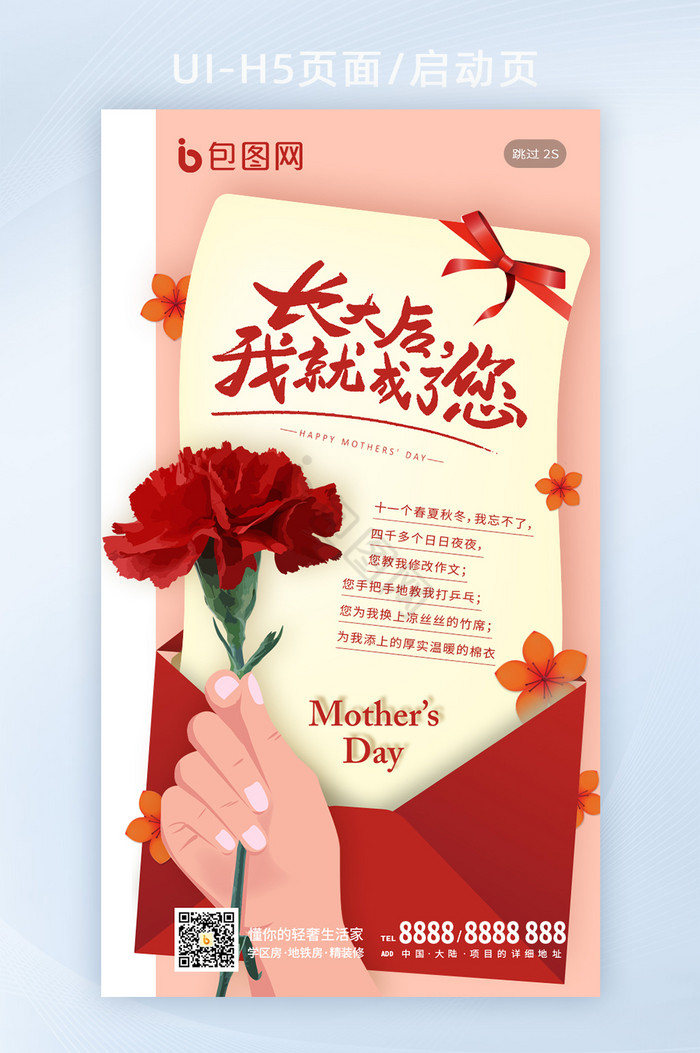 粉色清新信封信件康乃馨母亲节卡片礼物海报图片