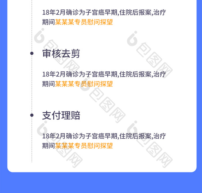 人生安全重疾意外险医疗保险年金险H5长图