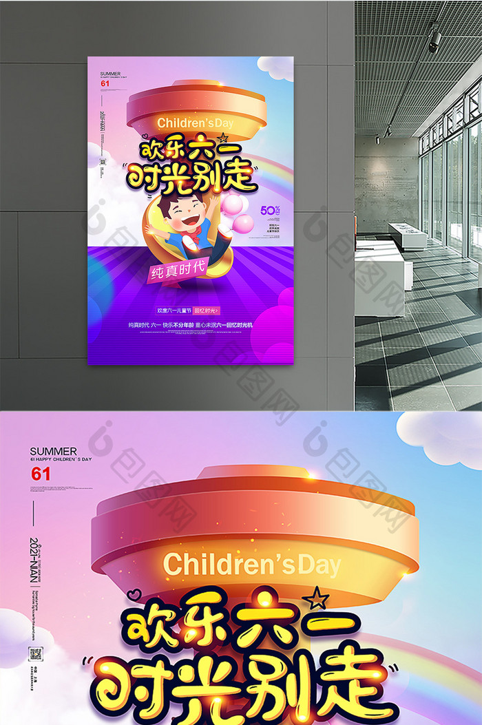 大气61儿童节欢度儿童节宣传海报