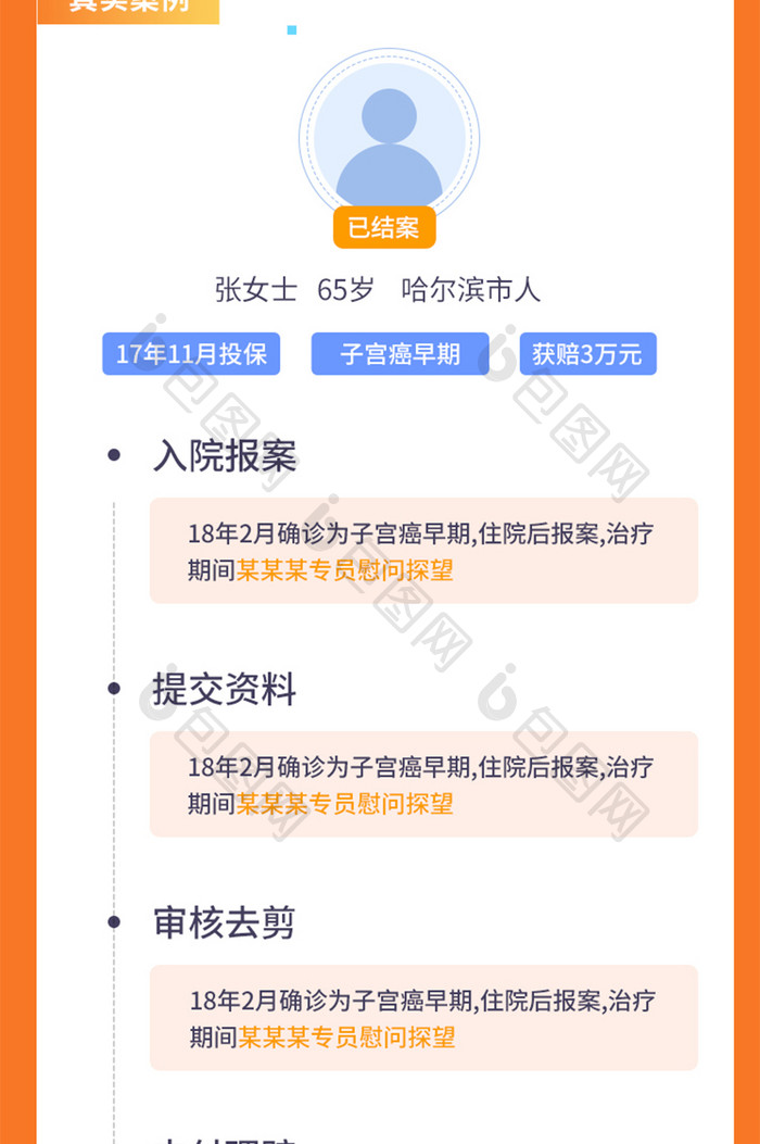 人生保险意外险疾病险医疗保险年金险H5图