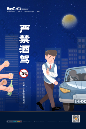 酒驾图片