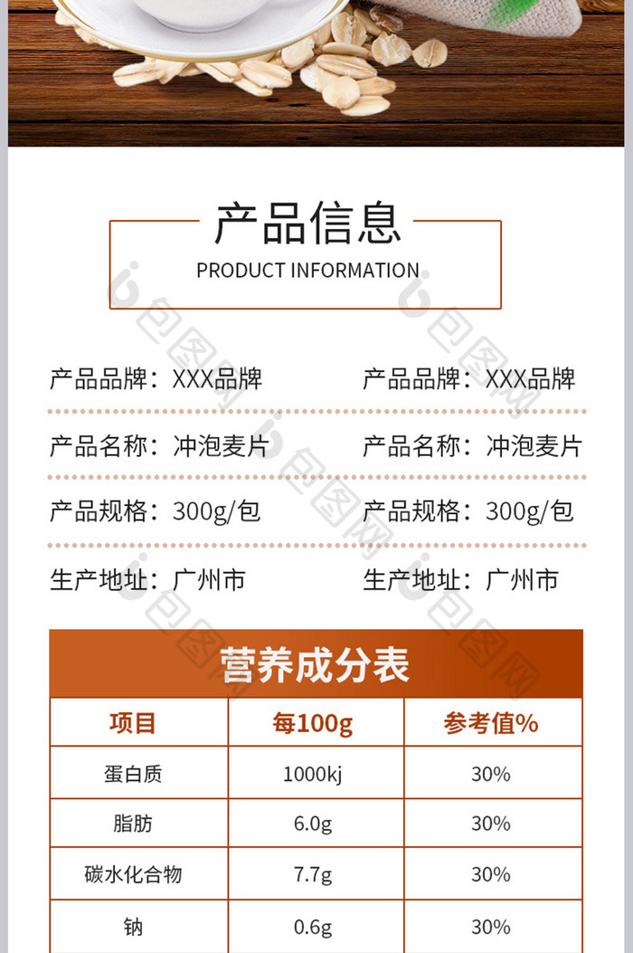 营养早餐麦片饮品冲泡健康自然绿色详情页