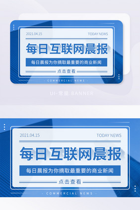 每日互联网晨报全球商业新闻banner