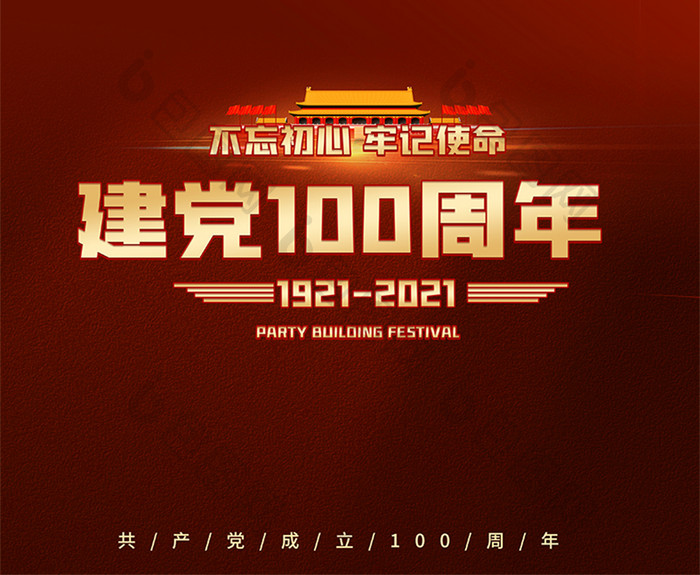 大气时尚党建100周年海报