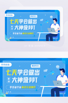 职场技能零基础ppt技能课程banner