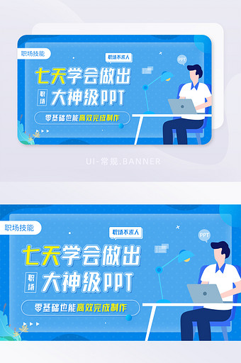 职场技能零基础ppt技能课程banner图片