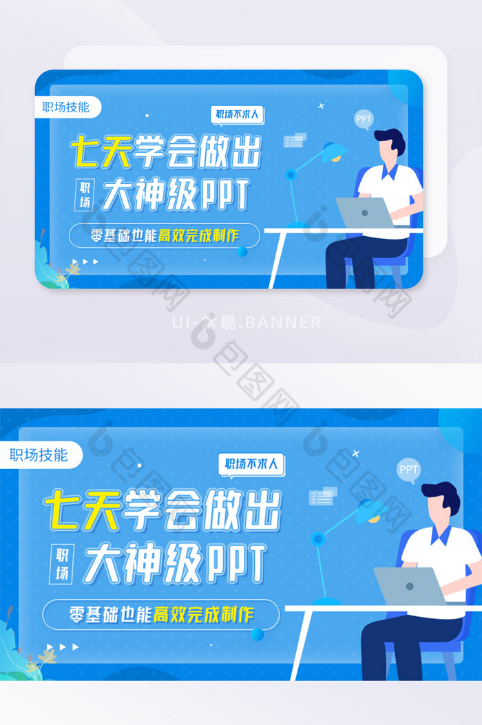 职场技能零基础ppt技能课程banner