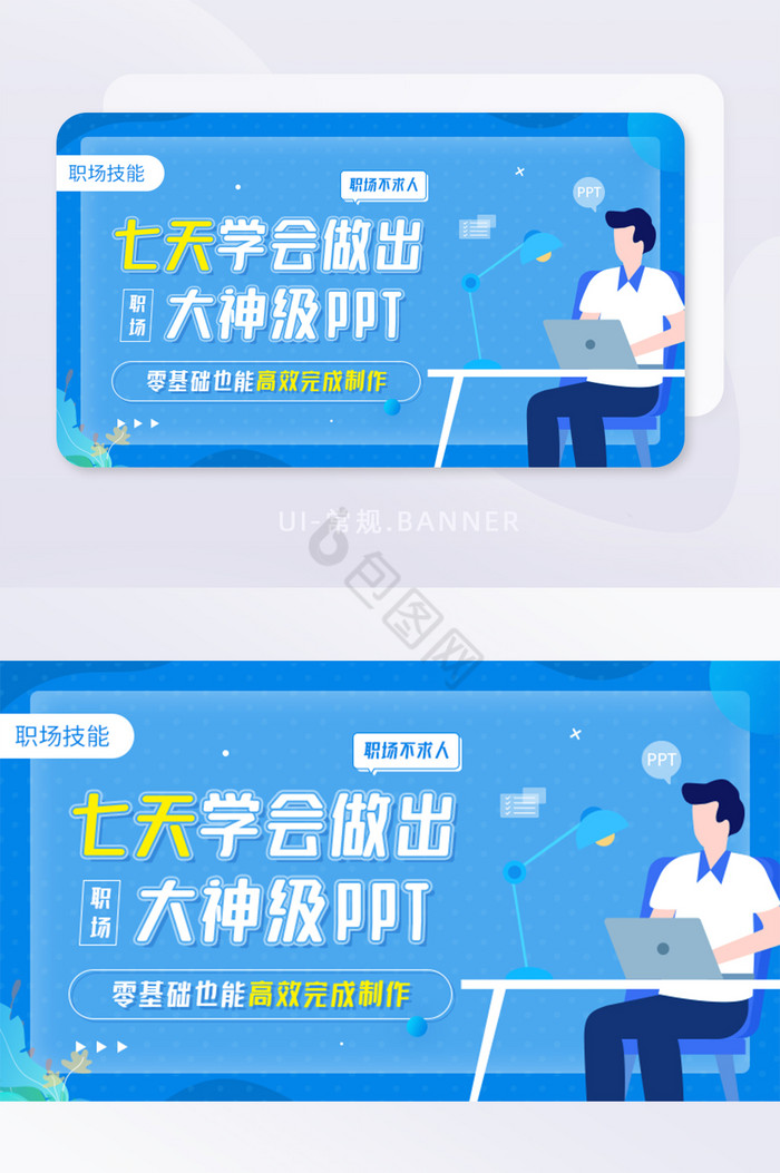 职场技能零基础ppt技能课程banner图片