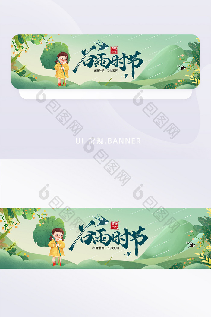 卡通二十四节气传统谷雨节气banner