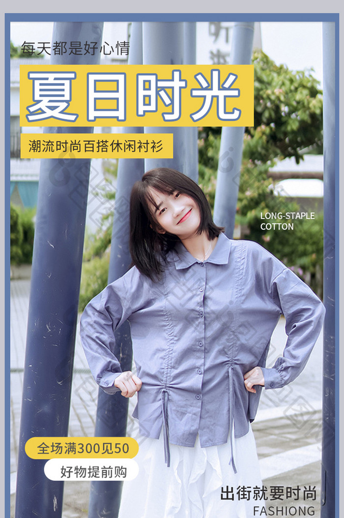 淘宝电商潮流服饰休闲服装促销详情页模板