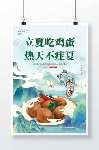 绿色国潮风传统节气立夏吃鸡蛋习俗海报图片